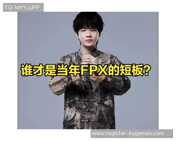 赛后复盘TES与FPX对决中的个人能力分析与表现评估