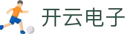 开云·电子 (中国)官方网站
